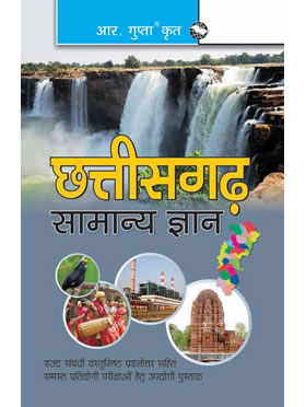 RGupta Ramesh Chhattisgarh General Knowledge Hindi Medium